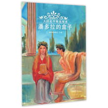 潘多拉的盒子