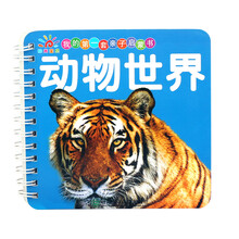 書動物世界
