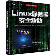 安全linux服務(wù)器攻防
