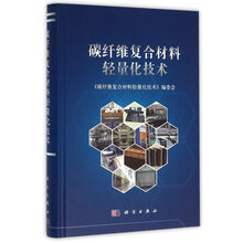 碳纖維復(fù)合材料