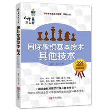 國際象棋基本技術