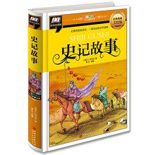 史記故事