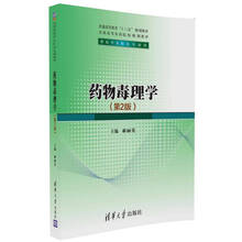 毒理學