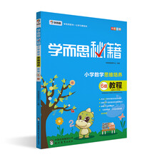 學(xué)而思思維培養(yǎng)教程