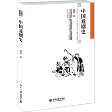 中國戲劇史