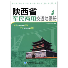 交通地圖冊