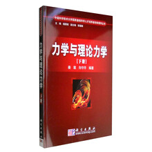 力學(xué)理論