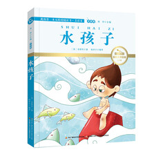 水孩子