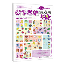 數(shù)學(xué)思維游戲書