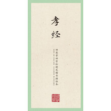 國學(xué)孝經(jīng)