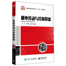 機(jī)電傳動(dòng)與控制