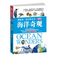 百科全書海洋