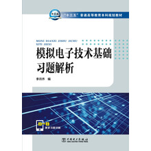 模擬電子技術(shù)基礎習題