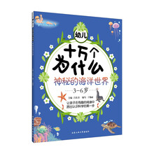 幼兒十萬個為什么