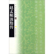中國書法寶庫