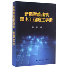 建筑工程施工手冊