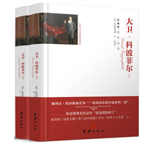 大衛(wèi)科波菲爾