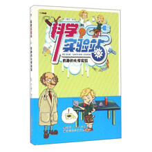 有趣的化學(xué)