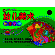 幼兒畫(huà)冊(cè)