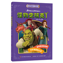 怪物史瑞克