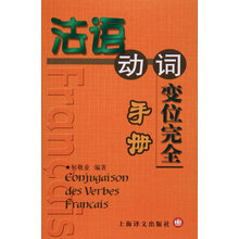法語(yǔ)動(dòng)詞變位