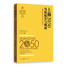 上海2050