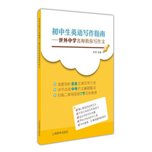 初中生英語(yǔ)寫作指南