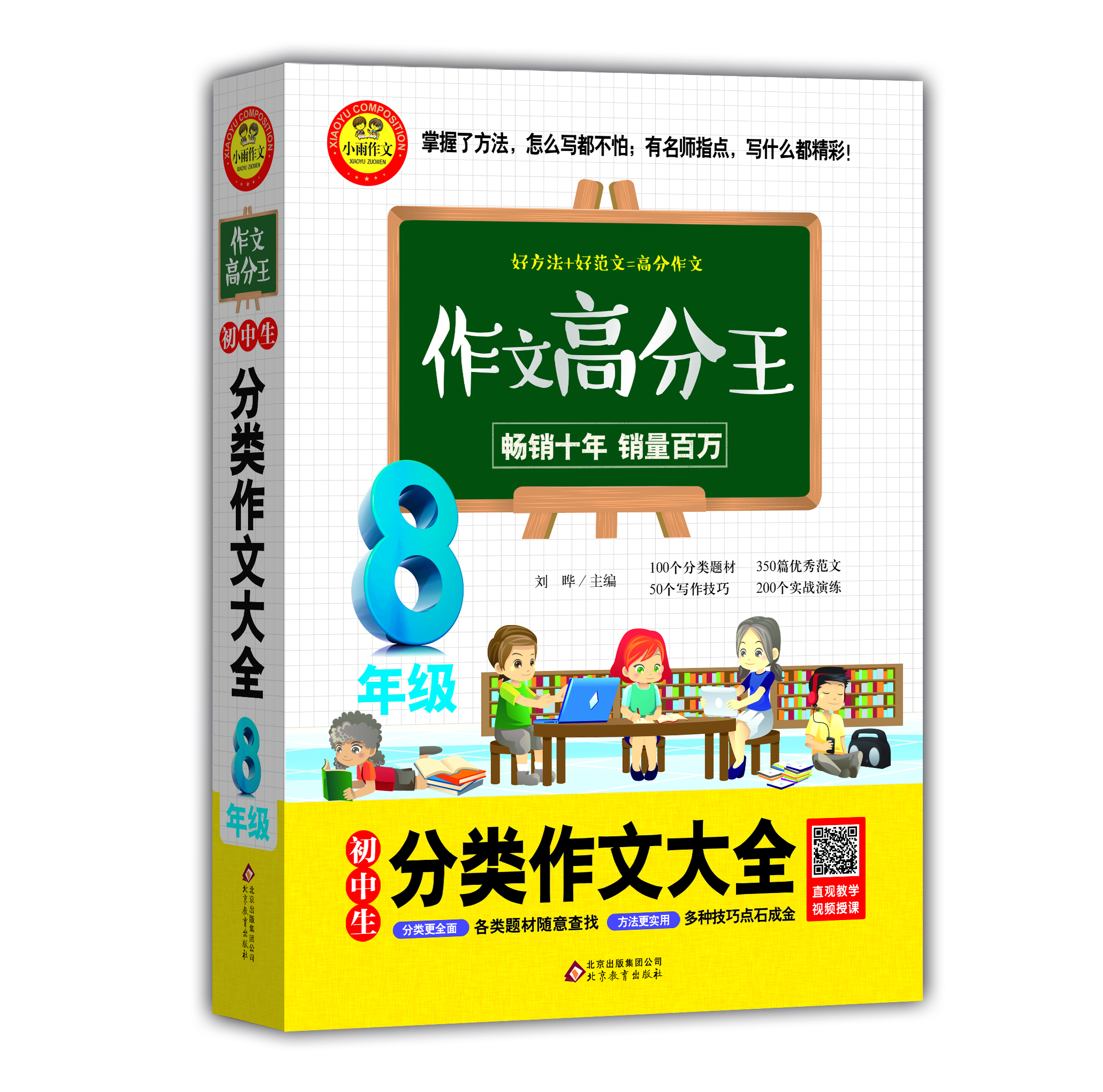 初中生作文大全