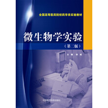 微生物學(xué)實(shí)驗(yàn)