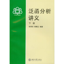 泛函分析講義