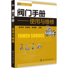 閥門(mén)手冊