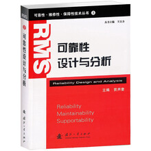 可靠性分析