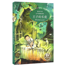 王子的冒險(xiǎn)