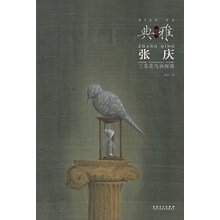 典雅