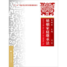 婚姻家庭