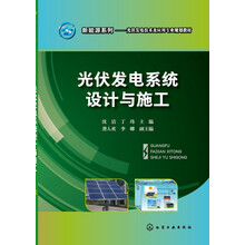 光伏發(fā)電
