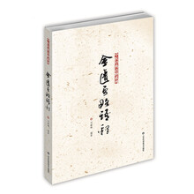 金匱要略
