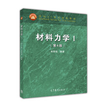 材料力學(xué)1