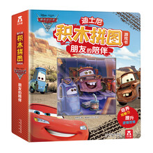 迪士尼拼圖書