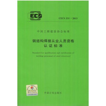 焊接標(biāo)準(zhǔn)