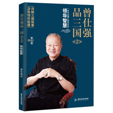 曾仕強(qiáng)品三國