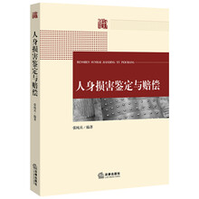 人身損害賠償