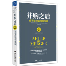 并購(gòu)之后