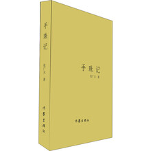 手珠