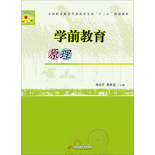 學(xué)前教育原理