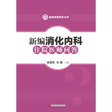 內(nèi)科住院醫(yī)師