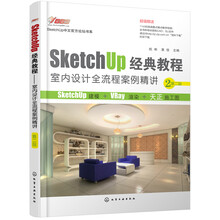 sketchup教程