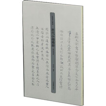 歷代小楷精粹