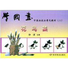 學(xué)國畫中國畫技法普及教材