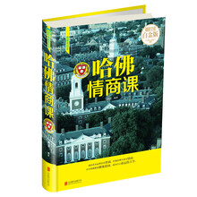 哈佛情商課